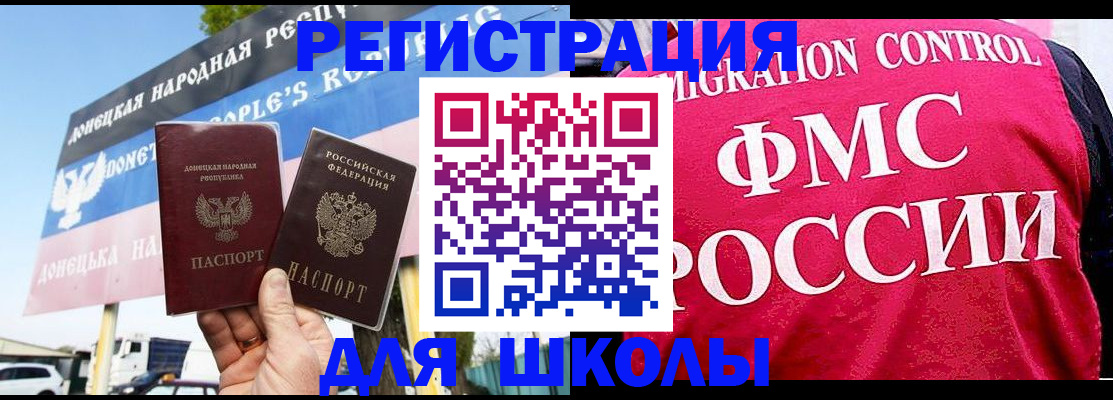 временная регистрация для школы в Старой Руссе