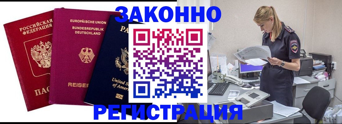 временная регистрация недорого в Старой Руссе