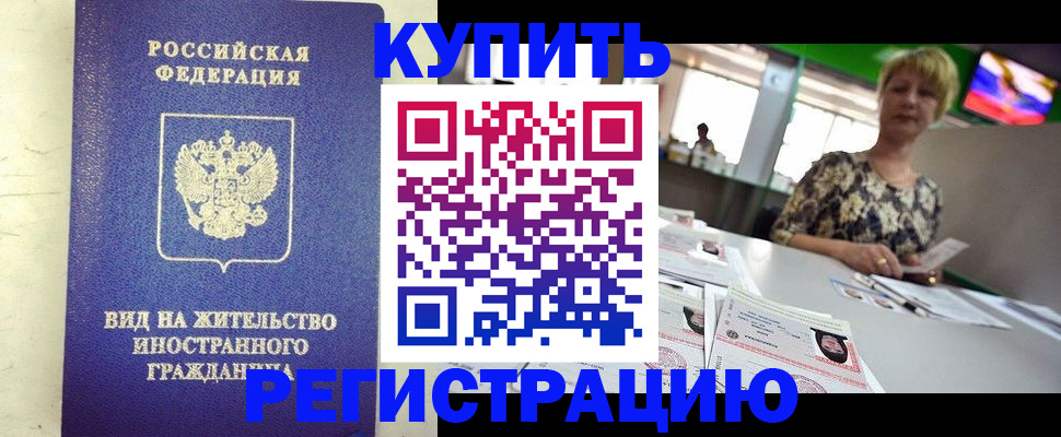 временная регистрация надежно в Старой Руссе