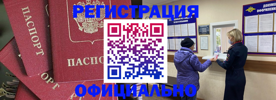 купить прописку в Старой Руссе