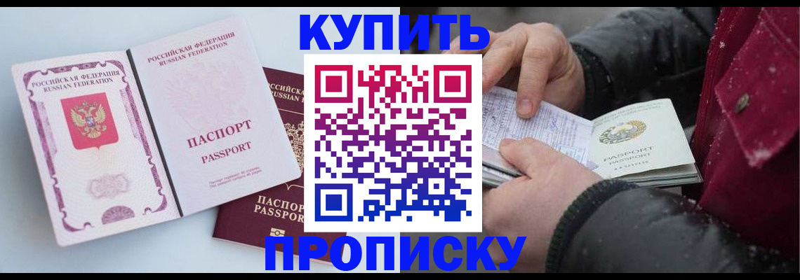 прописка в Старой Руссе