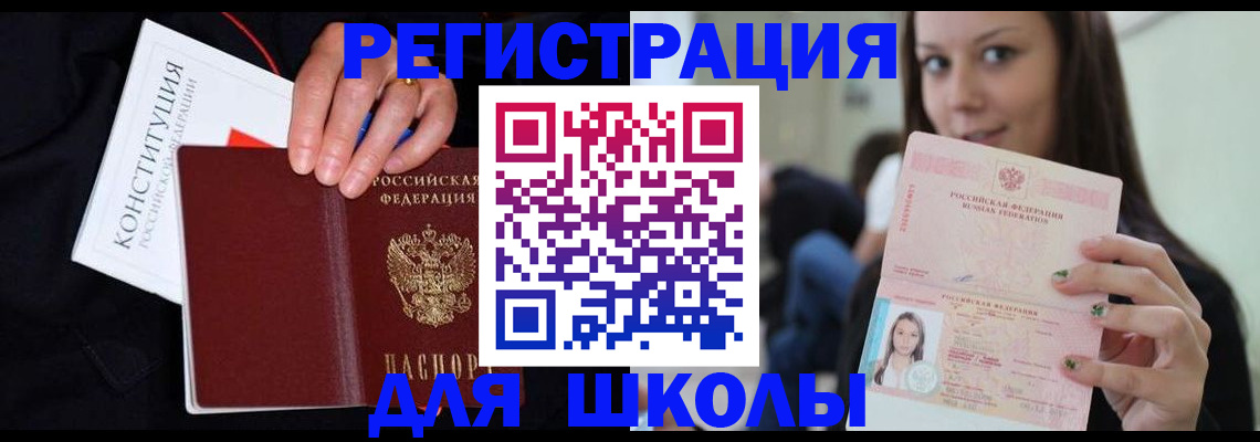 прописка регистрация в Старой Руссе